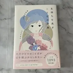 気持ちを表すことばの辞典