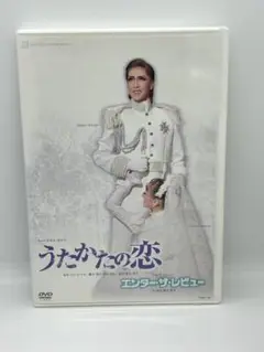 宝塚歌劇 花組 全国ツアー うたかたの恋/エンター・ザ・レビュー