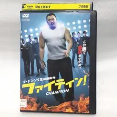 【匿名配送】ファイティン！ （'18韓国） DVD　主演 マ・ドンソク