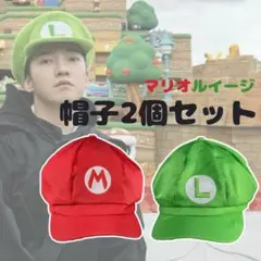 マリオ ルイージ なりきりキャップ 任天堂パーク ユニバ コスプレ帽子 USJ