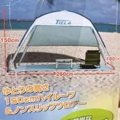 【未使用】TIELA サンシェード 260cm x 180cm　テント　パラソル