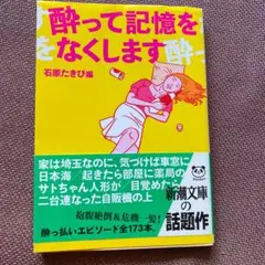 酔って記憶をなくします
