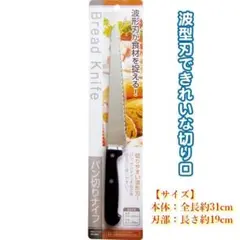 【新品未使用】 パン切りナイフ パン切り包丁