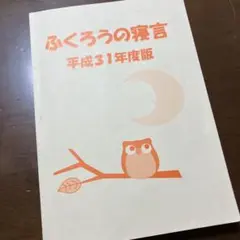2025年最新】ふくろうの寝言の人気アイテム - メルカリ