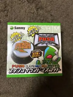 Sammy プッシュ　pushボタンサウンドマスコット 角形