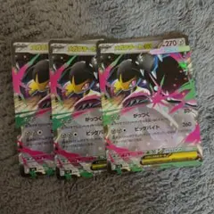 メガクチートex
