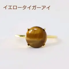 18KGP 天然石 イエロータイガーアイ 大粒 艶玉 ラウンド フリーサイズ