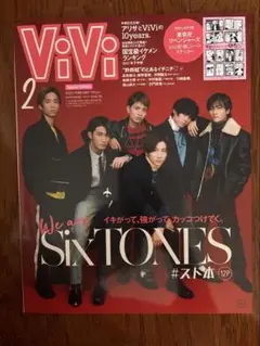 ViVi 2022年2月号 SixTONES
