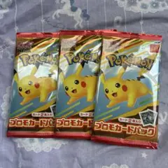ポケモン プロモカードパック 3パックセット