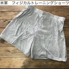 米軍 U.S.ARMY フィジカルトレーニングショーツ　軍服　軍物　ミリタリー