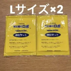 新品未使用 2枚 Lサイズ　ダニ捕りロボ 詰め替え 誘引マット ラージ サイズ