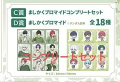 ブルーロック　マルイ　特典　コンプセット　①