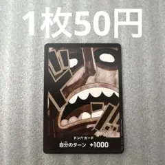 【匿名配送】ドン!!カード PRB02(残1