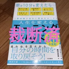 【裁断済】人生を変えるモーニングメソッド 朝時間が自分に革命を起こす