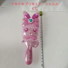ドキドキプリキュア シャルルのくし