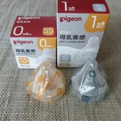 Pigeonピジョン 母乳実感 哺乳瓶用乳首S SSサイズ 新生児 1つずつ