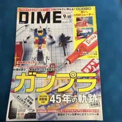 雑誌「DIME 2025年9・10月号」