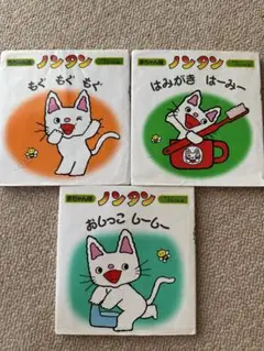 ノンタン 絵本 3冊セット