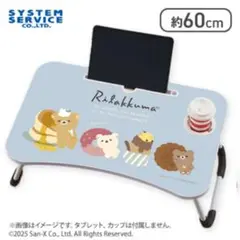 リラックマ　ビッグ木製ラップトップテーブル　ブルー