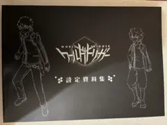 アニメ　ワールドトリガー　設定資料集