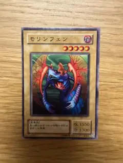 遊戯王　モリンフェン　ノーマル　RB