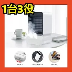 扇風機 冷風機 ミニクーラー 卓上 常夜灯 1台3役 コンパクト