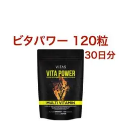 VITAS（バイタス）ビタパワー マカ 亜鉛 マルチビタミン 120粒