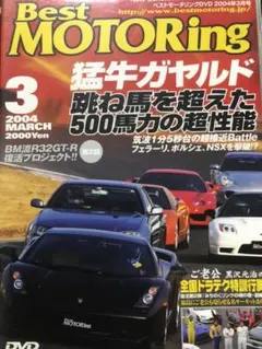 Best MOTORing 2007 、他計3セット　専用ページ Yahoo!オークション -「ベストモータリング」の落札相場・落札価格