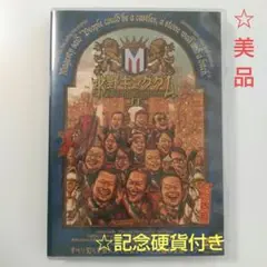 水野キングダム Ⅱ DVD 千原ジュニア ケンドーコバヤシ ほっしゎん