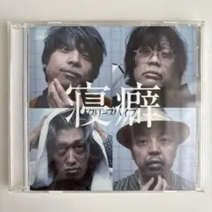 クリープハイプ ねがいり 激レア 廃盤 29-0017 クリープハイプ cd 廃盤 ねがいり CD