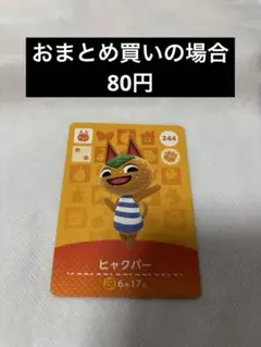 あつまれどうぶつの森amiiboカード