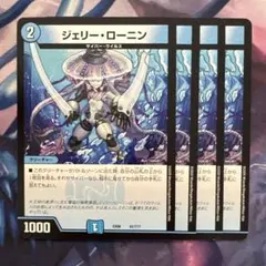 72092 ジェリーローニン