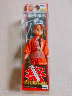 タカラ リカちゃん 三重県 桑名 石取祭 ストラップ 完売品