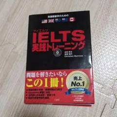 IELTS実践トレーニング CD2枚付