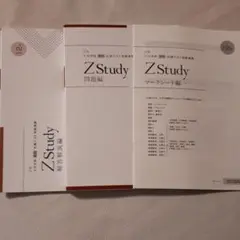 Z会 共通テスト攻略演習 12月号