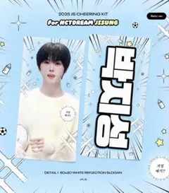 nctdream チソン スローガン マスター うちわ
