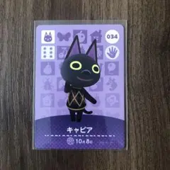 034キャビア あつまれどうぶつの森amiiboカード