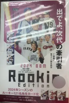 2024 BBM ルーキーエディション ROOKIE 新品未開封ボックス