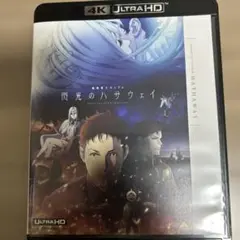 機動戦士ガンダム 閃光のハサウェイ 4K ULTRA HD Blu-ray('…