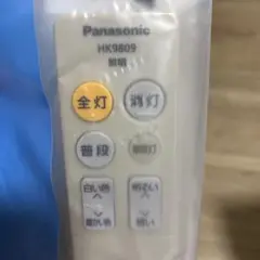 本日お値下げ！新品 パナソニック 照明器具用リモコン HK9809 2個セット