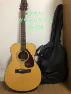 2025年最新】YAMAHA グリーンラベル FG-130の人気アイテム