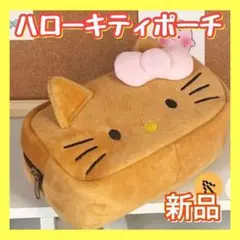 ハローキティ 筆箱 ペンケース 小物入れ 化粧ポーチ メイクポーチ 大容量 TN