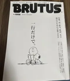 BRUTUS No.1008 2024年6月号