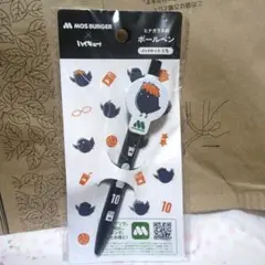 新品モスバーガーハイキューボールペン