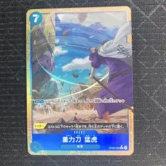 【未使用】重力刀 猛虎 R パラレル CP06-058 THE BEST 2