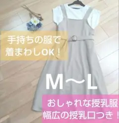 【西松屋】2着 M~L 大きい授乳口付きマタニティワンピース おしゃれ