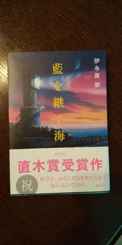 藍を継ぐ海