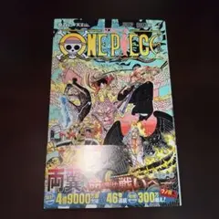 ONE PIECE 102巻　初版　帯付き