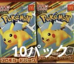 ポケモンカードMEGA マクドナルドハッピーセット2025プロモカード10パック
