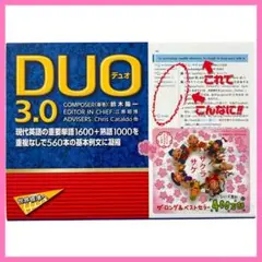 DUO(デュオ)3.0